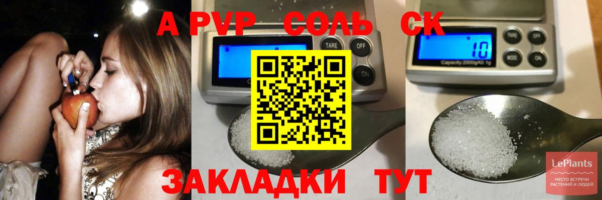 Альфа ПВП Crystall Можга