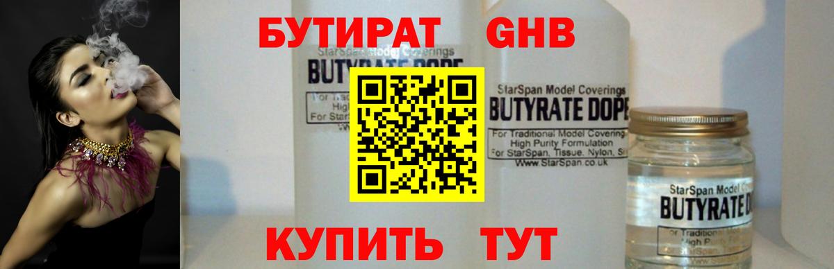 БУТИРАТ вода Можга