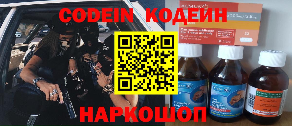 Кодеин Purple Drank  Codein напиток Lean (лин)  Вход с VPN  Можга 